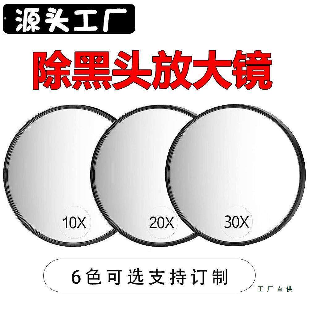 放大镜子去黑头50倍挑粉刺30倍化妆镜10倍20十倍挤痘痘高清拔胡子