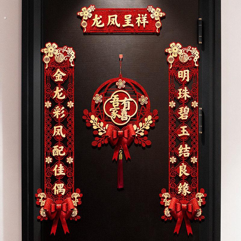 结婚对联男方大门喜字婚房喜联全套新婚女方出嫁房门布置用品大全