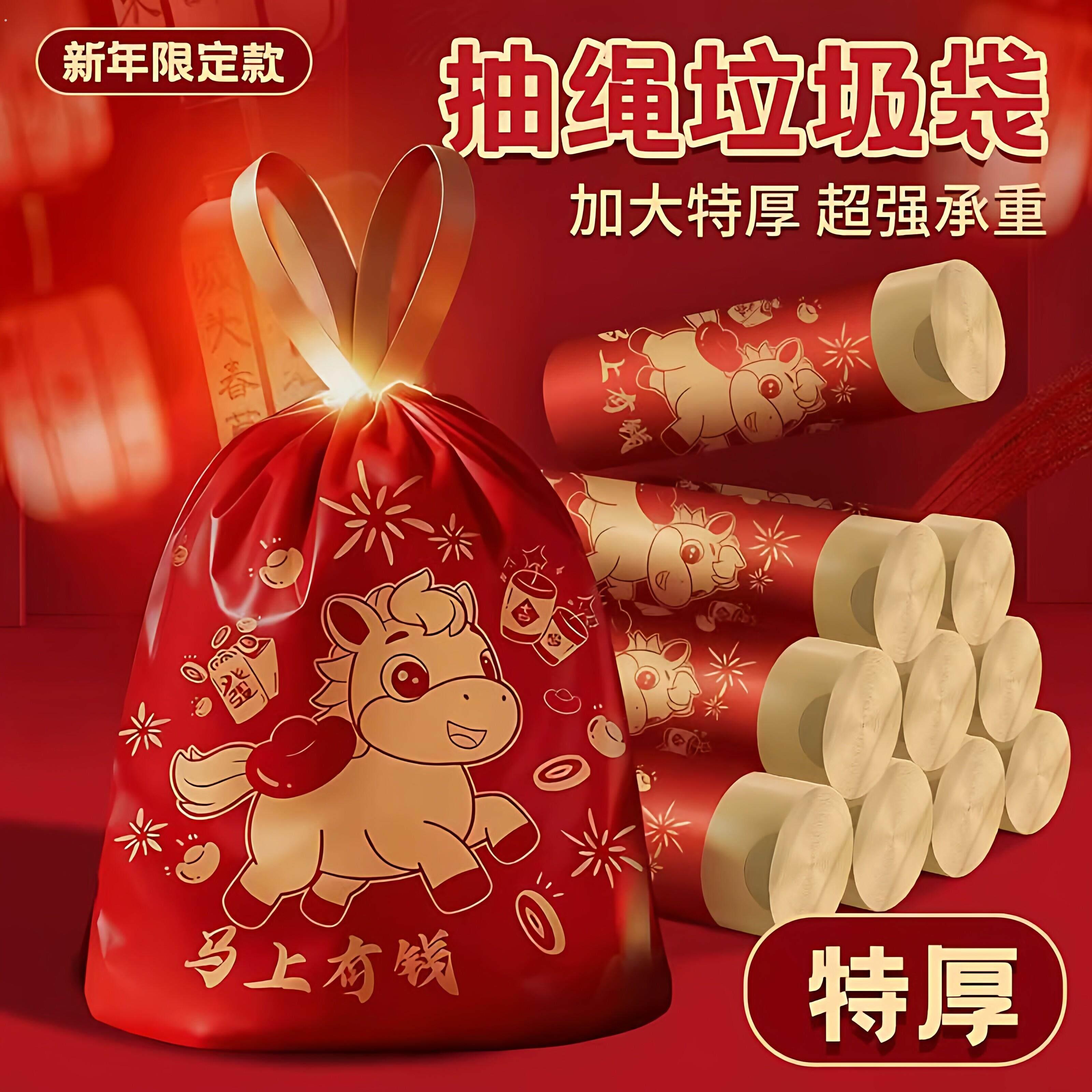 新年垃圾袋家用加厚手提式免撕大号抽绳超厚厨房用马年红色清洁袋