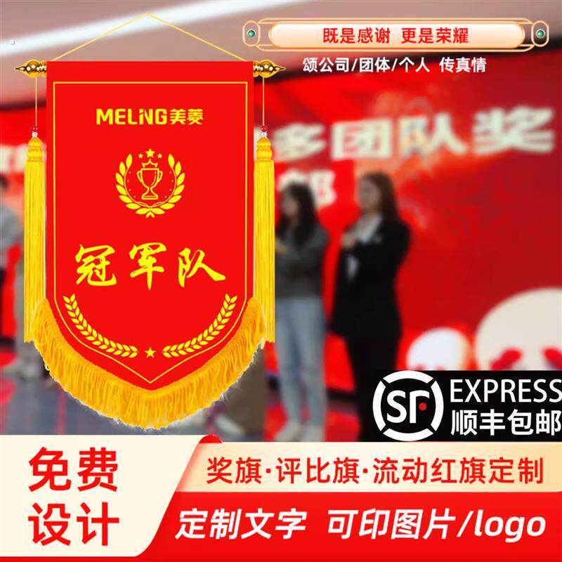 优秀团队流动红旗企业年会表彰员工部门小组销售业绩评比奖品厂家