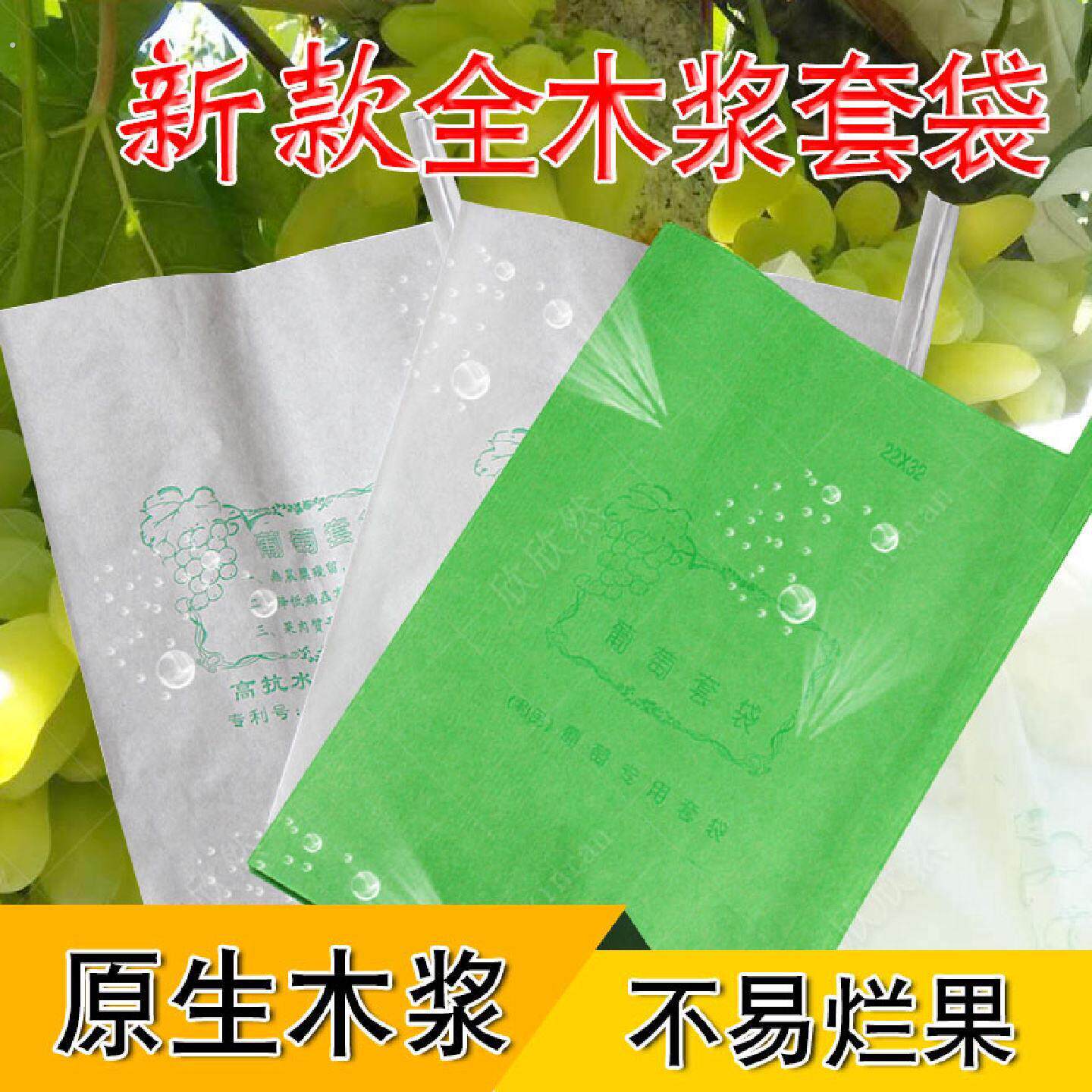 葡萄防虫套袋露天防水日光保护袋葡萄育果袋绿色专用纸袋