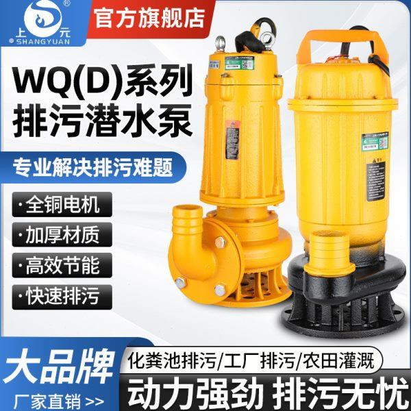 上海上元污水泵小型排污泵农用抽水机家用泥沙泥浆池塘清淤潜水泵