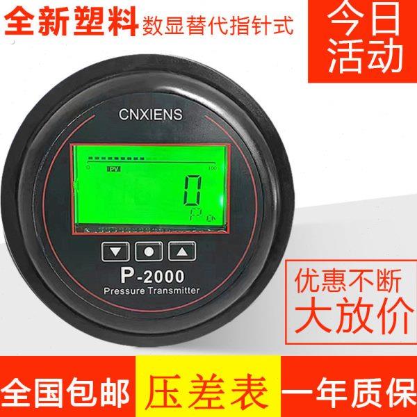 数显微压差变送器正负压差表吹尘器过滤器电子差压表洁净室压差计