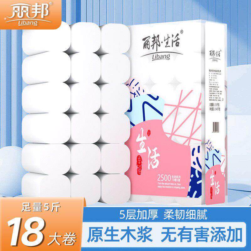 【4提更划算】丽邦卷纸巾五层加厚5斤18大卷家用卫生纸木浆纸