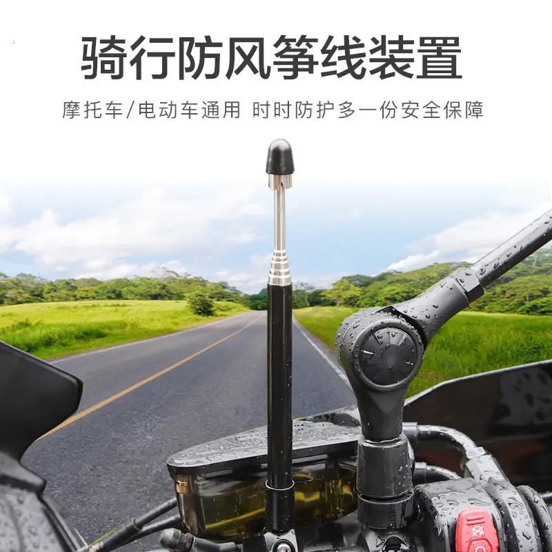 摩托车防风筝线装置防割喉天线电动车踏板车摩旅旗杆骑行改装配件