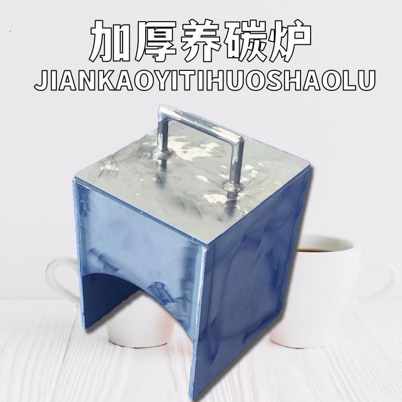 烤炉养碳头加厚养碳烤炉烧烤工具配件家用户外可携式烧烤架可