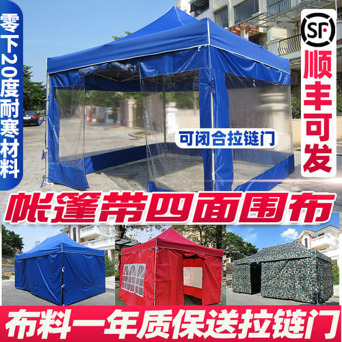 四面户外折叠伸缩广告印字四角车棚四脚伞夜市雨棚防疫隔离帐篷房
