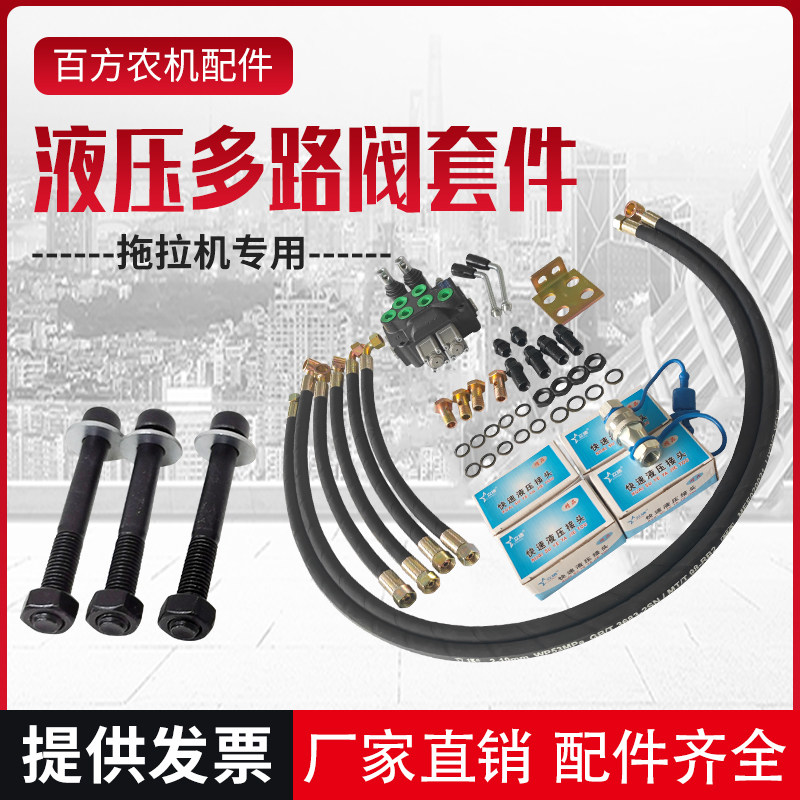 农用拖拉机收割机加装改装液压多路阀套件双向油缸翻转犁复合阀多