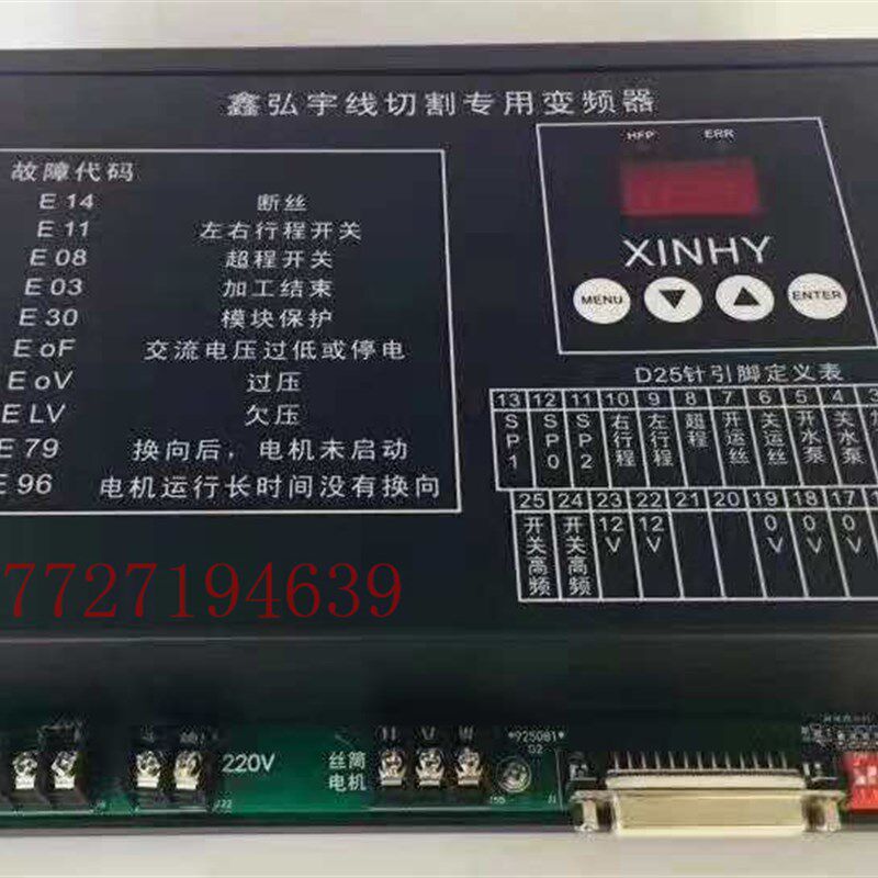 线切割XINHY变频器带手控盒xinhy鑫弘宇线切割专用变频器220v