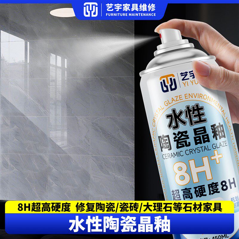 岩板家具补釉透明漆瓷砖釉面修复水性陶瓷晶釉石材维修亮光自喷釉