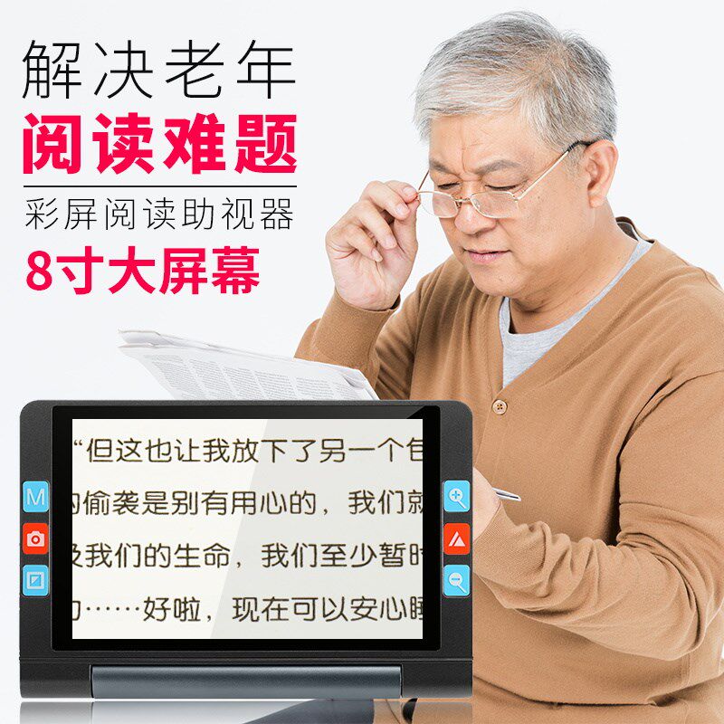 高清便携式电子助视器8寸大屏幕老人儿童阅读看黑板辅助手写放大