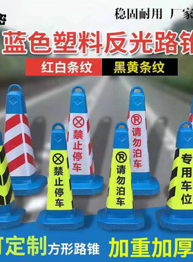 禁止停车路障桩 可移动塑料三角刺 路锥阻车椎路堆警示锥障碍物桶