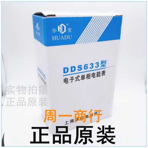 华夏DDS633单项电子式电能表10-40A 8000W功率 家用电表 单相电表