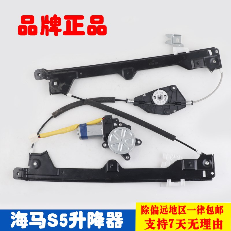 适用于海马S5车窗电动玻璃升降器总成车门S5自动摇窗机支架带电机