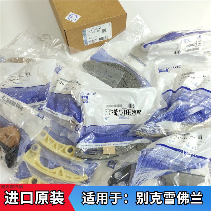 适用别克新君越3.0林萌大道2.8昂科雷SRX3.6正时链条修包时规套装