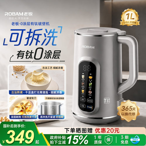 老板破壁机有钛0涂层家用全自动免滤古法豆浆机多功能料理机新款
