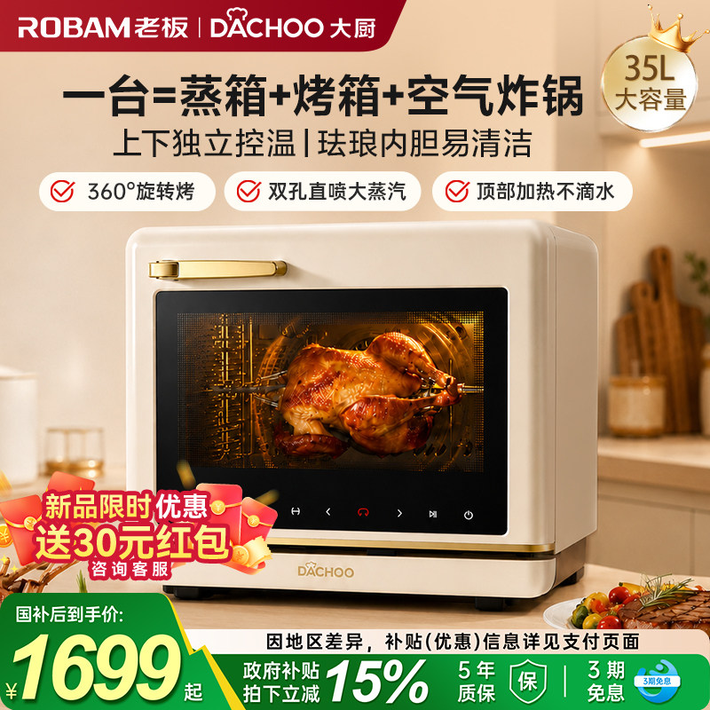 老板大厨蒸烤炸一体机35L家用台式蒸烤箱空气炸烤箱珐琅内胆DB613