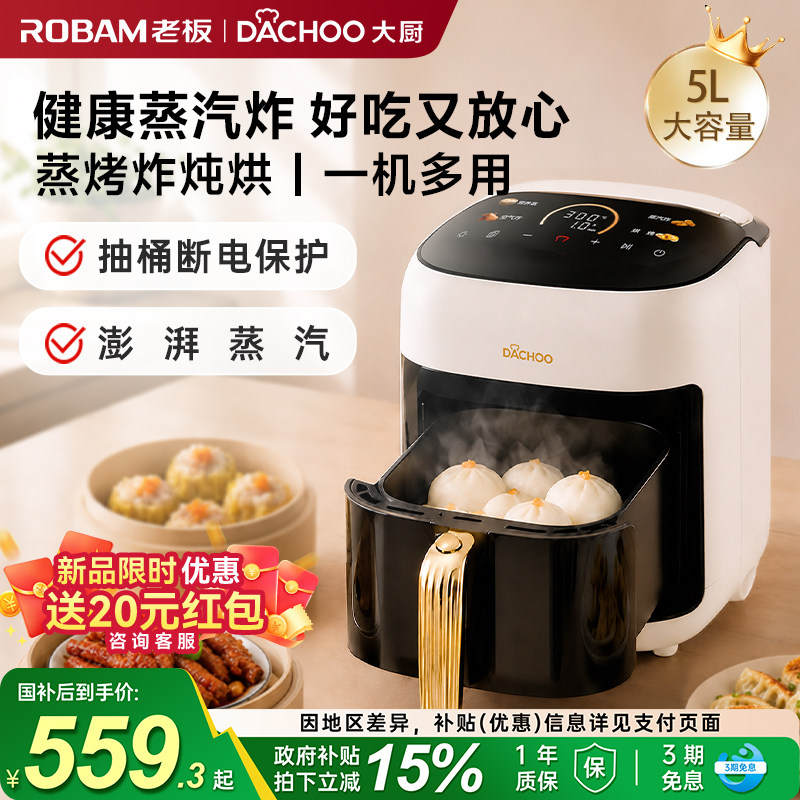 老板大厨蒸汽炸锅多功能大容量