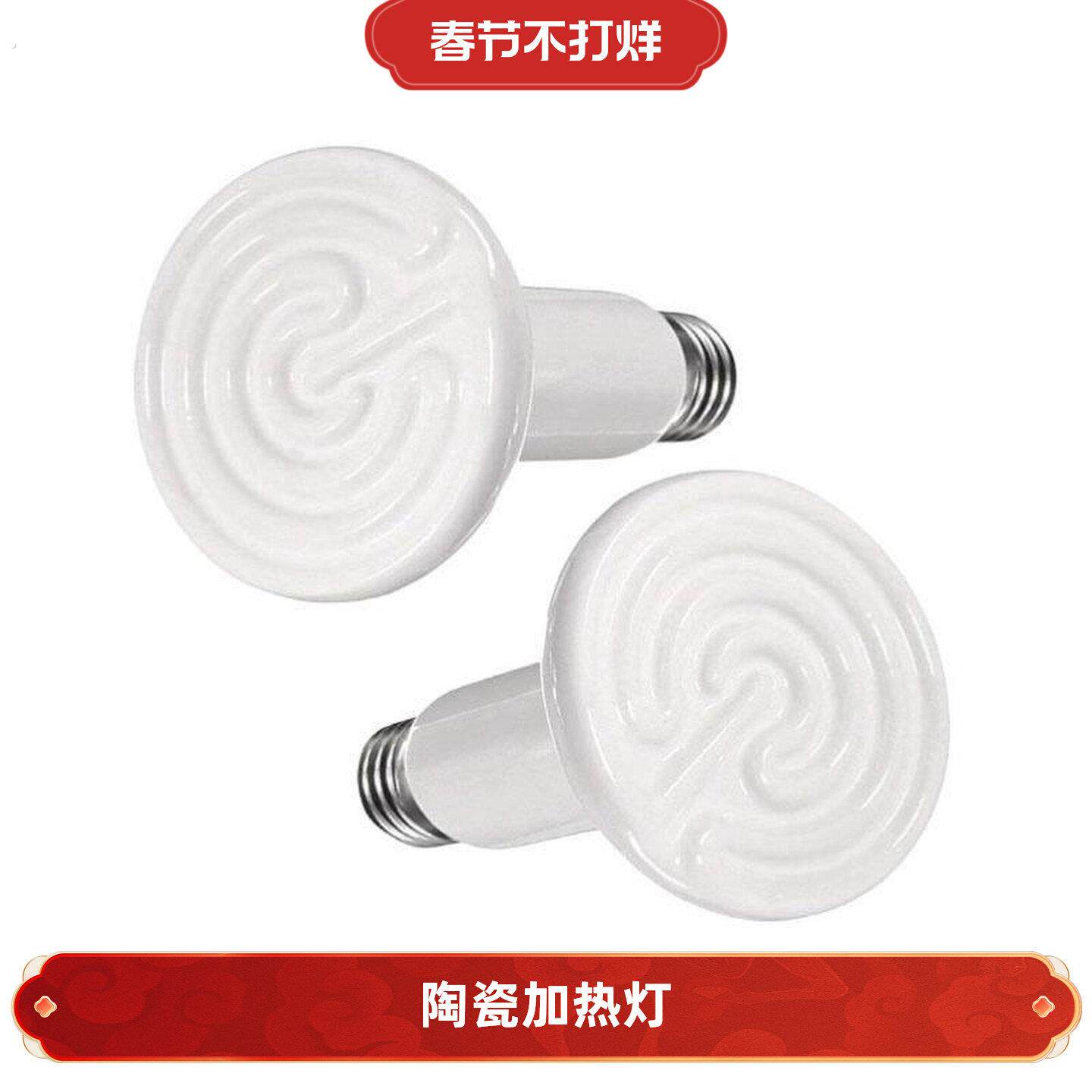 爬宠陶瓷加热灯鹦鹉宠物无光保温灯泡养殖场小鸡育雏红外线取暖灯