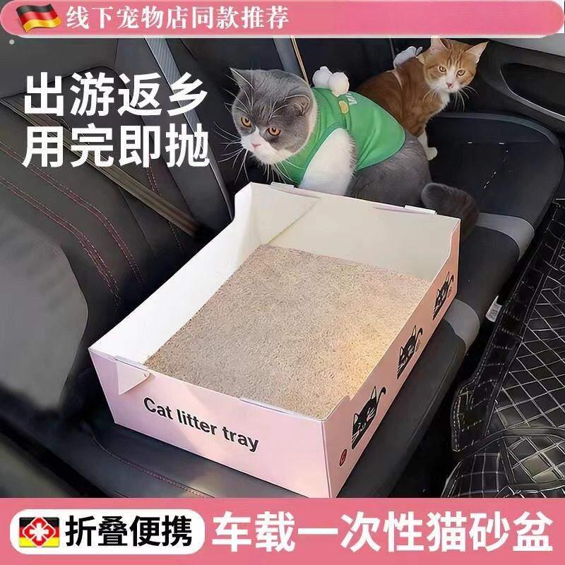 车载一次性纸质猫砂盆出差寄养旅行加厚可折叠易打理猫厕所不沾底