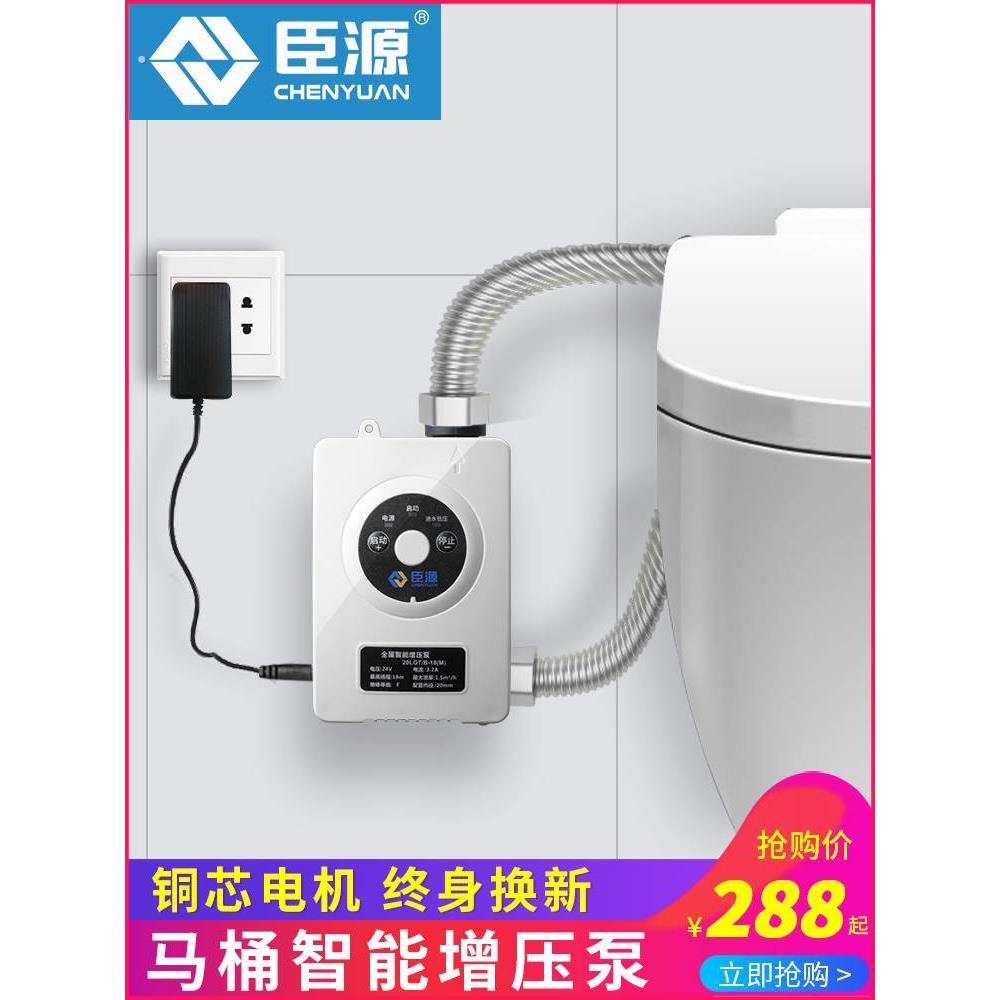 臣源无水箱智能马桶增压泵家用全自动小型加压泵化妆室冲水器