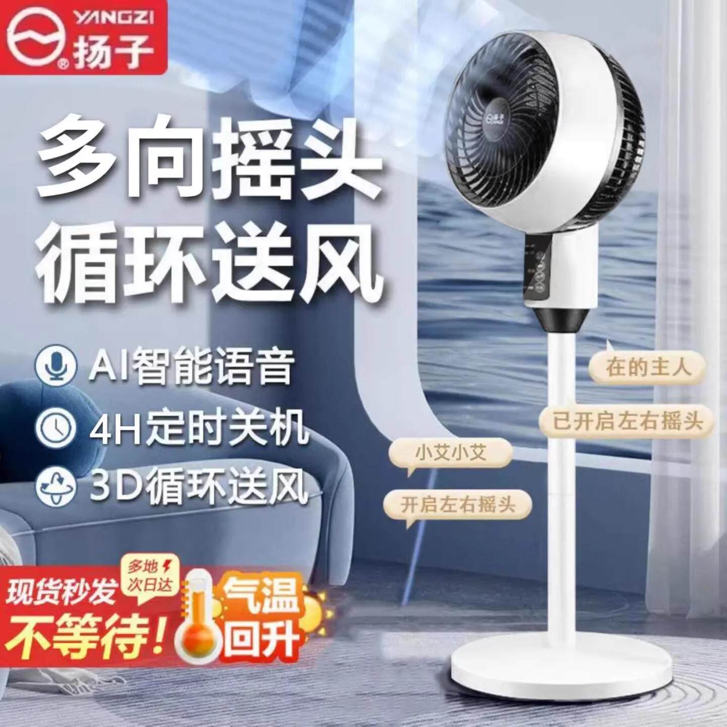 扬子空气循环扇语音落地扇室内摇头扇遥控台立式空调扇静音电风扇