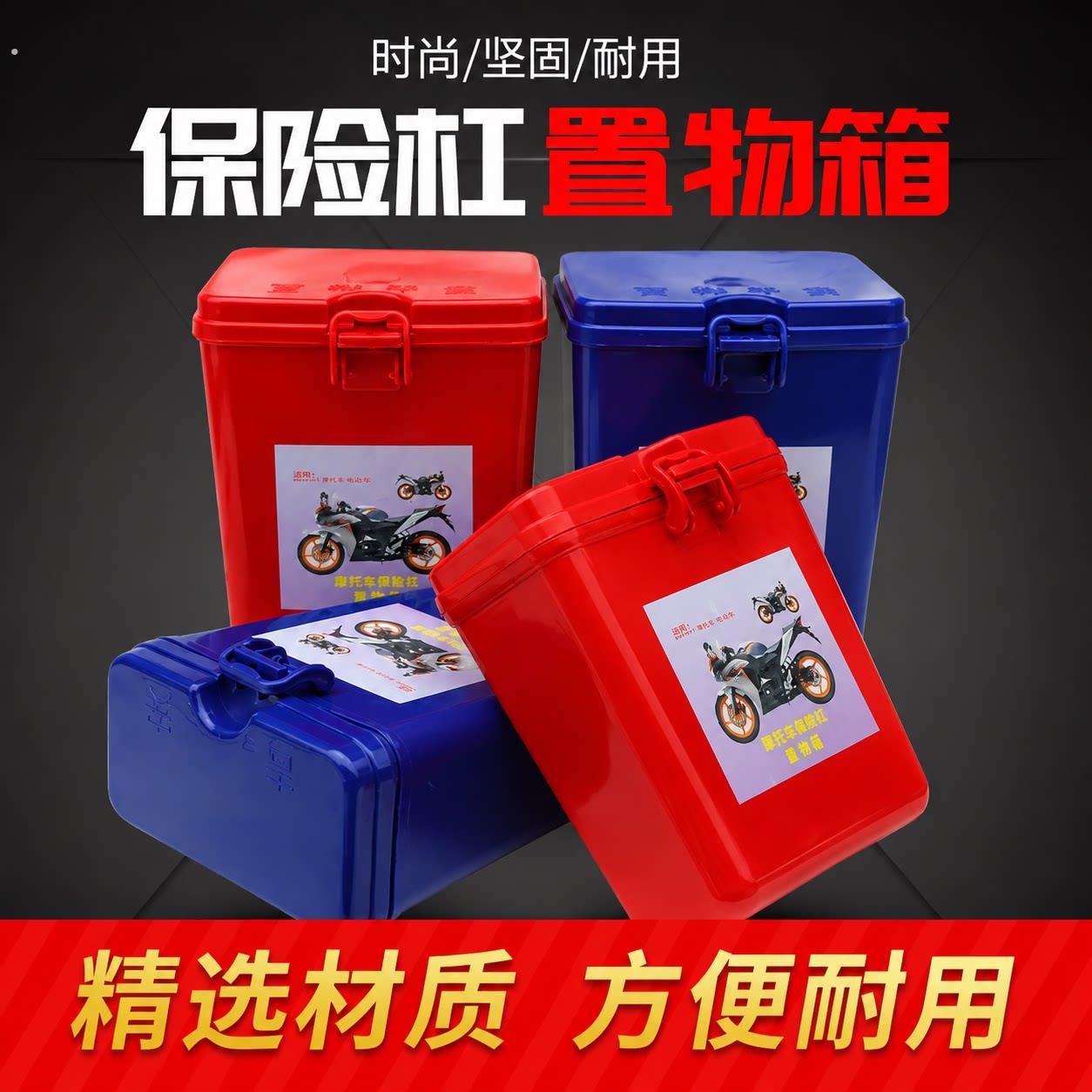 电动车摩托车125保险杠随身多功能加厚工具箱储物盒置物箱可上锁