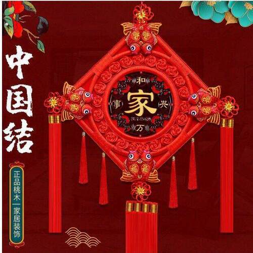 2026春节桃木中国结新房福字挂件过年客厅墙玄关装饰乔迁对联