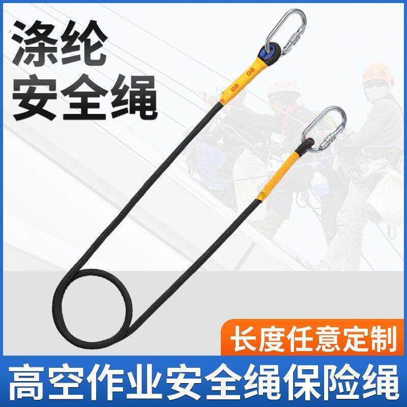 户外耐磨安全绳安全带连接延长绳推车绳空调安装高空作业绳尼龙绳