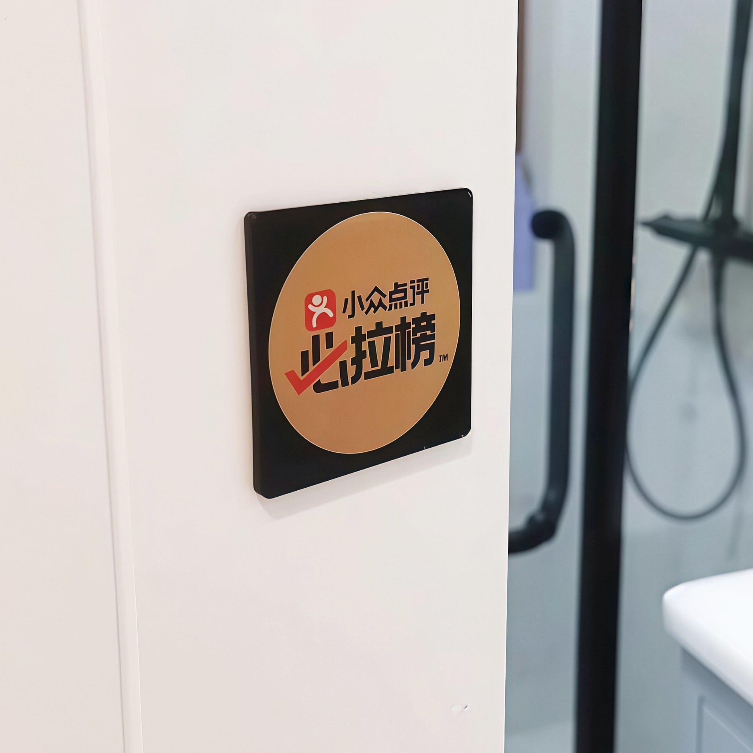 小众点评必拉榜冰箱贴抽象搞笑厕所指示牌压克力磁吸贴化妆室墙贴