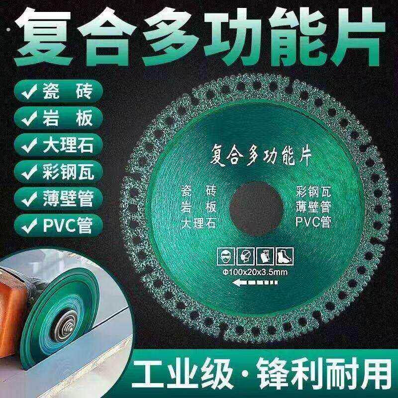 下单立减50-多功能复合片彩钢瓦地砖岩板瓷砖切割打磨机用切割片