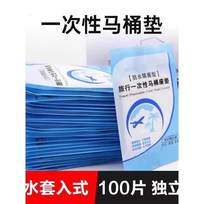 一次性马桶垫防泼水马桶套孕产妇坐垫纸厕所坐便器坐便套旅行用品