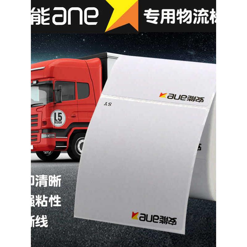 安能热敏纸空白标签打印纸物流三防标签签收防冻标签75*90*500张