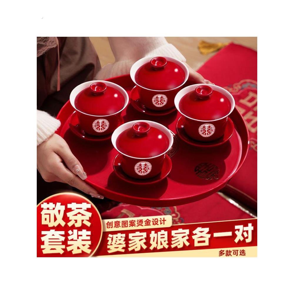 结婚庆敬茶杯喜碗喜杯中式茶具陪嫁结婚红碗对碗筷套装新人改口杯