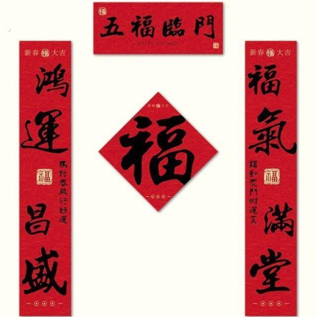 蛇年对联磁吸2025新款中式新年春联家用入户防盗门贴书法福字装饰
