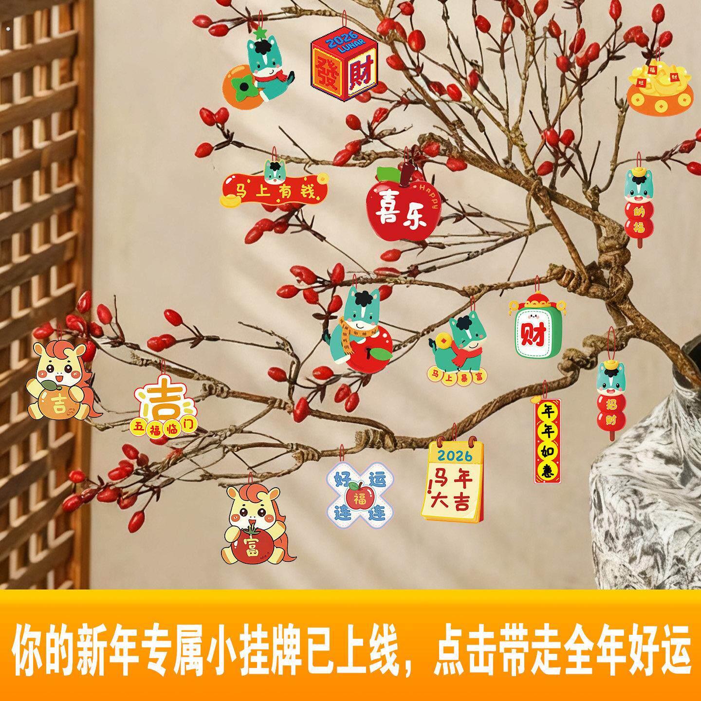2026马年装饰福字小挂件春节过年植物盆景布置灯笼祝福语挂饰用品