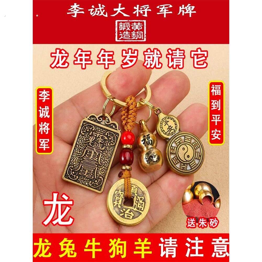 2025十二生肖铜太穗牌安全葫芦十二生肖龙兔狗羊牛五帝车吉祥钥匙