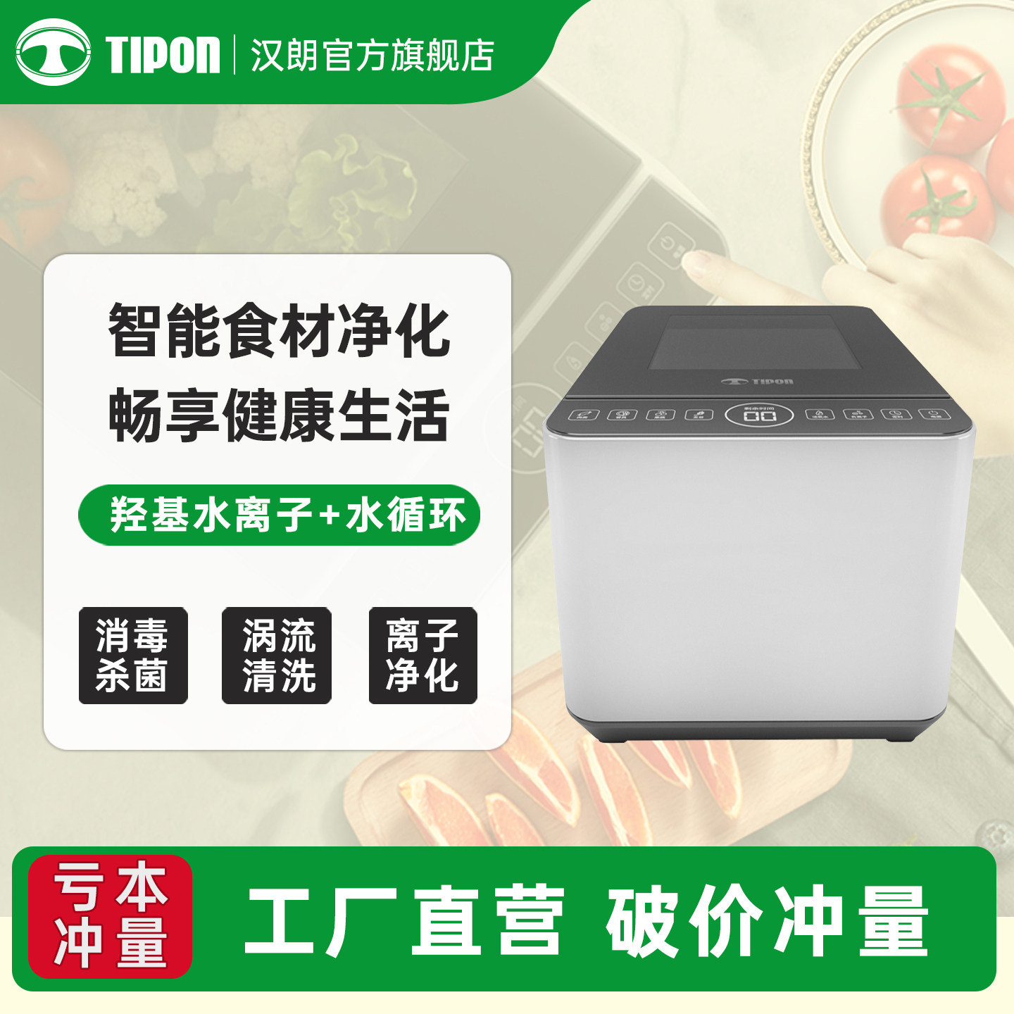 汉朗全自动果蔬清洗机