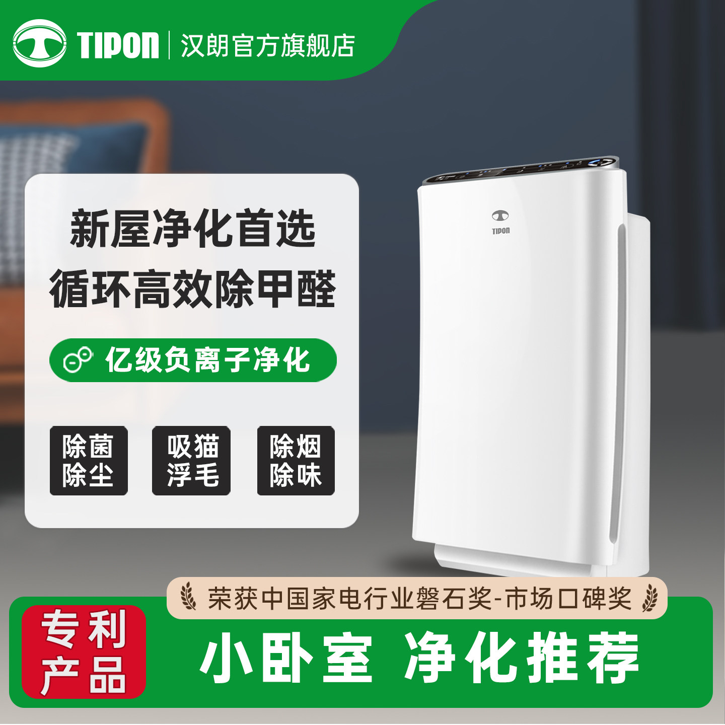 汉朗空气净化器家用除甲醛除菌除烟除PM2.5异味新房吸宠物猫毛