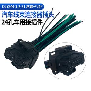 .汽车线束连接器插头孔车用接插件含端子车用接
