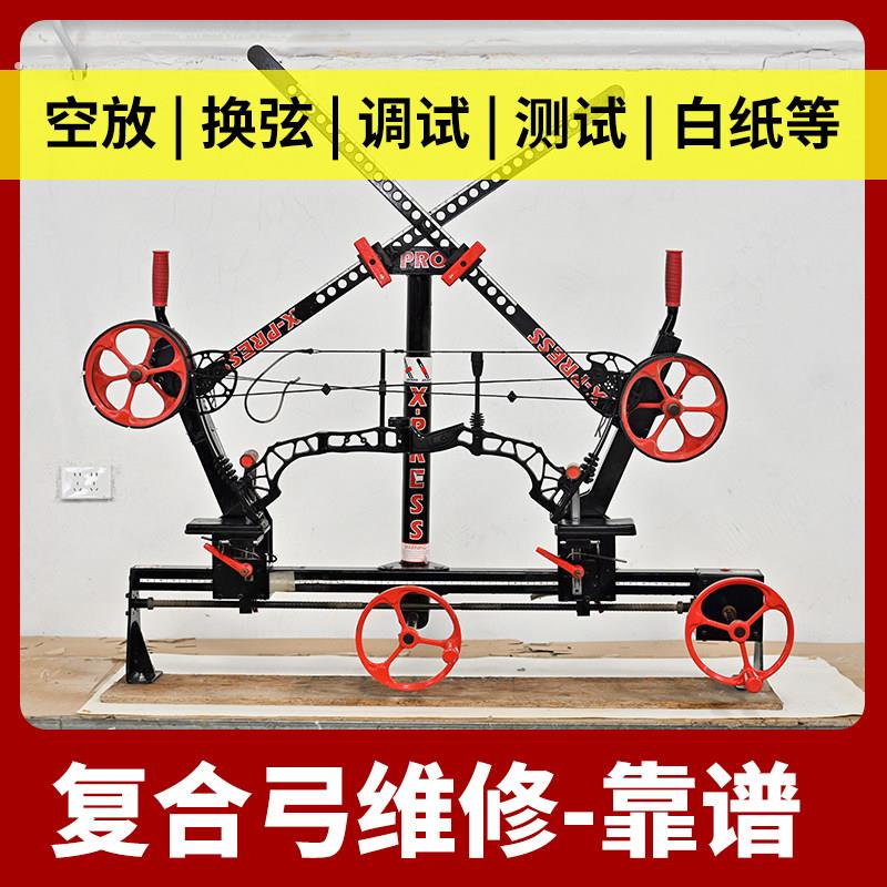 定制弓弦制作精准调试维修复合弓箭两用弓钢珠弓脱弦安装调弓服务