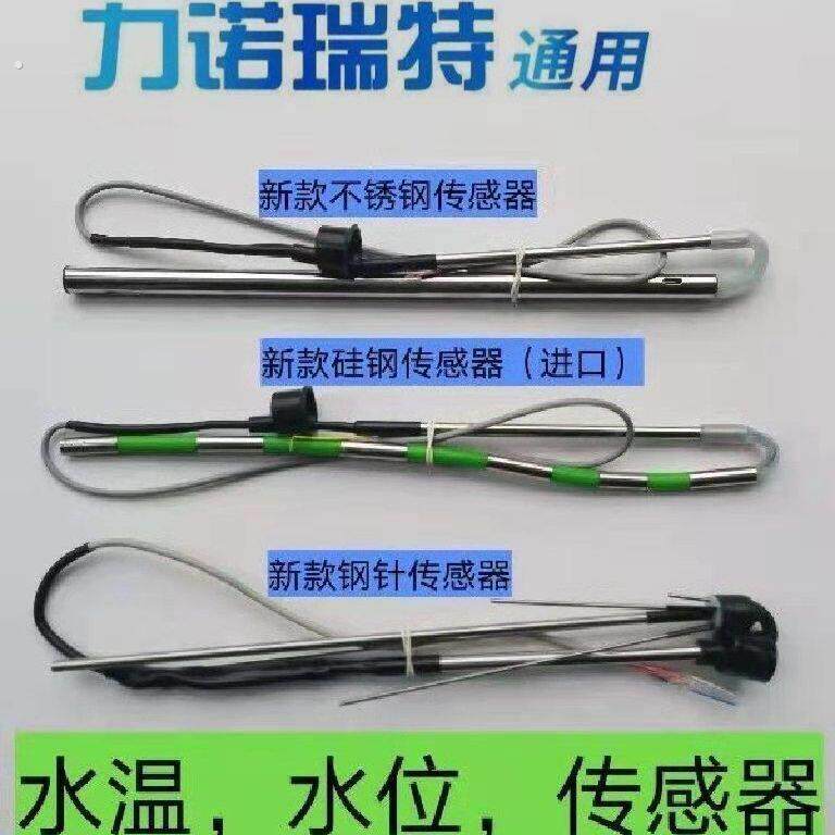 力诺瑞特太阳能热水器水位/水温专用感测器显示器控制器4芯2芯