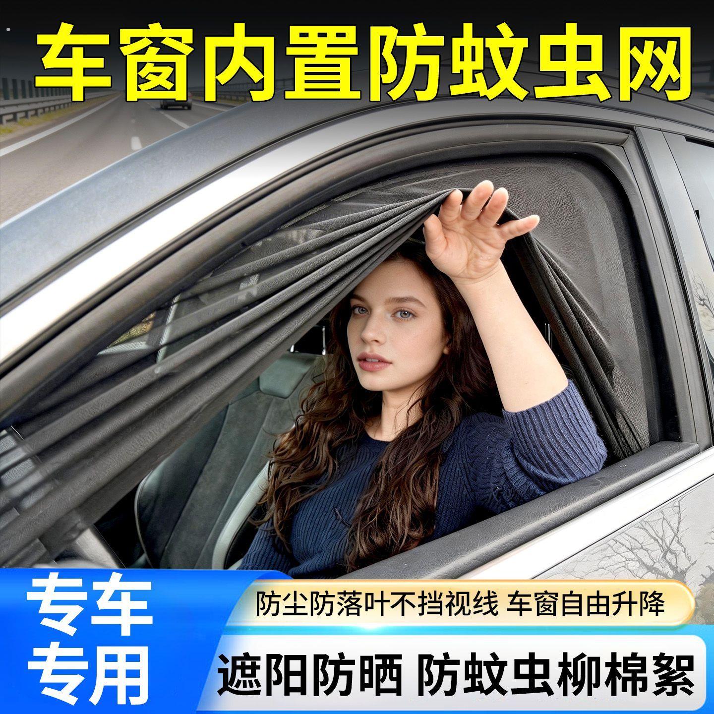 汽车侧窗遮阳帘防蚊虫柳絮网纱专车专用夏季露营车用通风防晒隔热