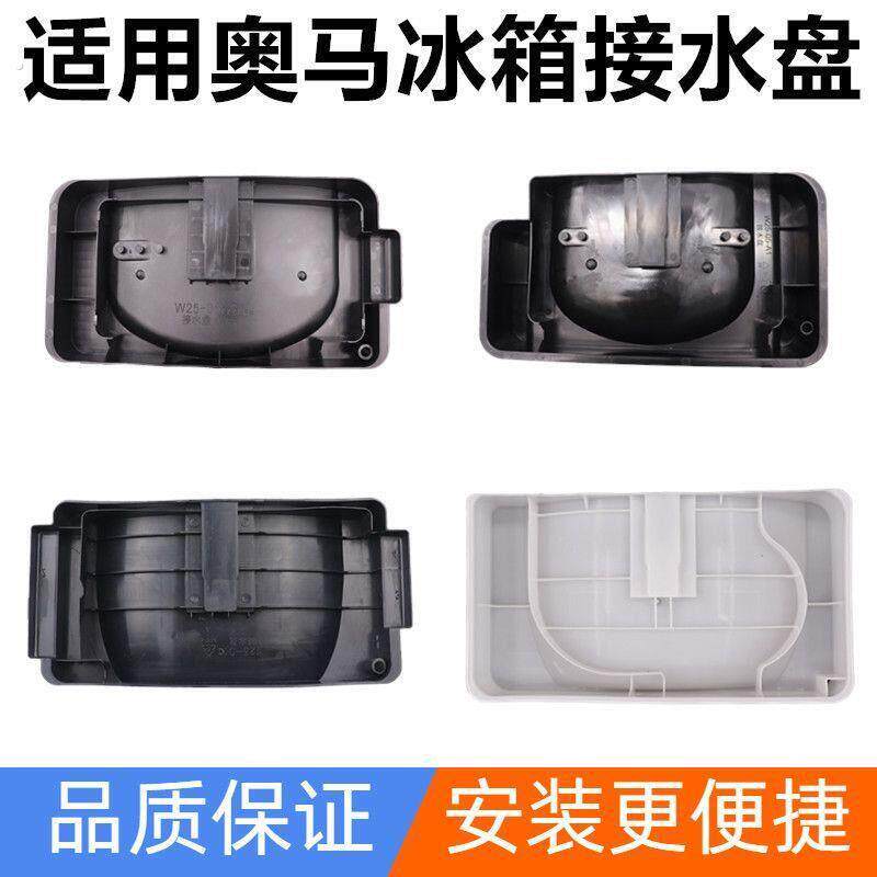适用奥马冰箱接水盘压缩机接水盒底部接水盘冰箱配件通用型