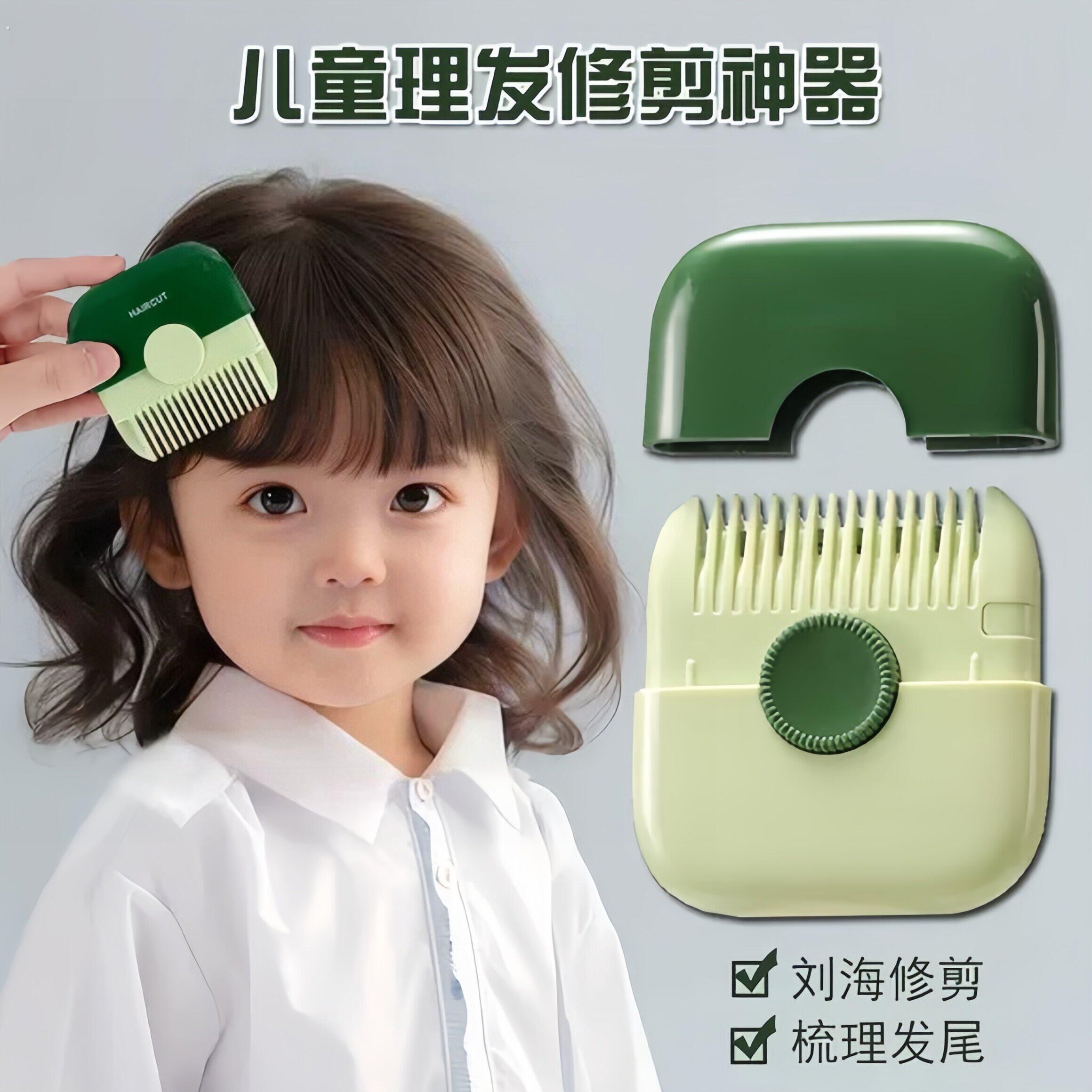 削发器梳子多功能二合一家用修剪浏海碎发女孩子宝宝专用理髲神器