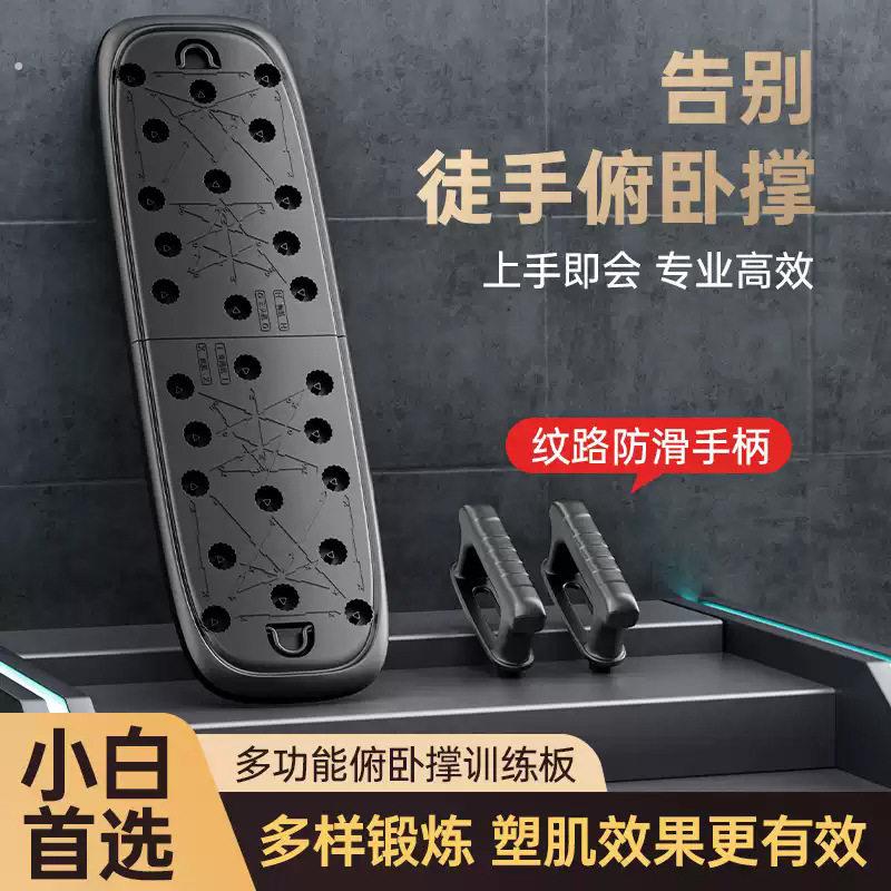 家用多功能俯卧撑训练板男士胸肌腹肌训练器材便携俯卧撑板辅助器