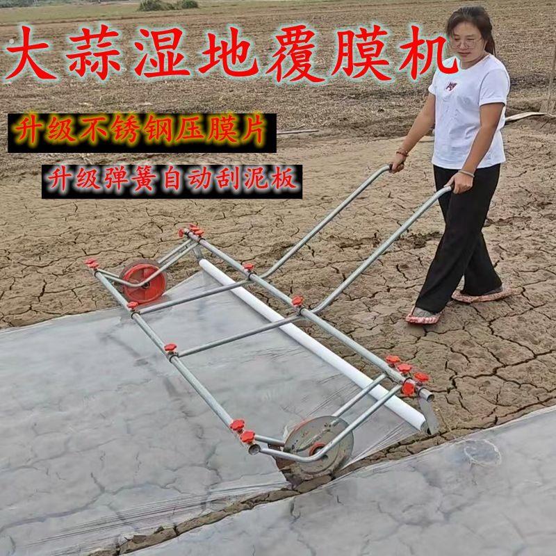 加乘种植大蒜(洋葱)湿地覆膜机