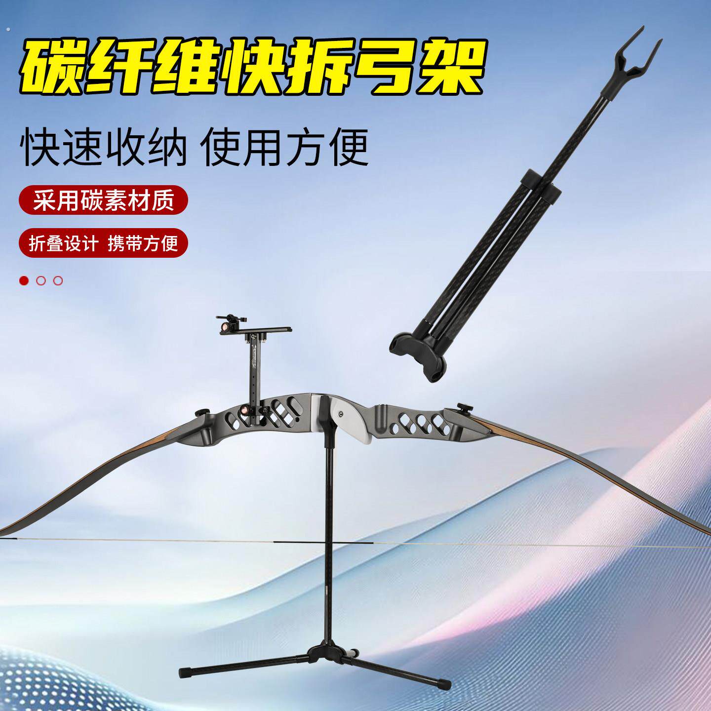 碳纤维快拆反曲弓架弓箭室内射箭活动展示支架美猎弓比赛摆放架子