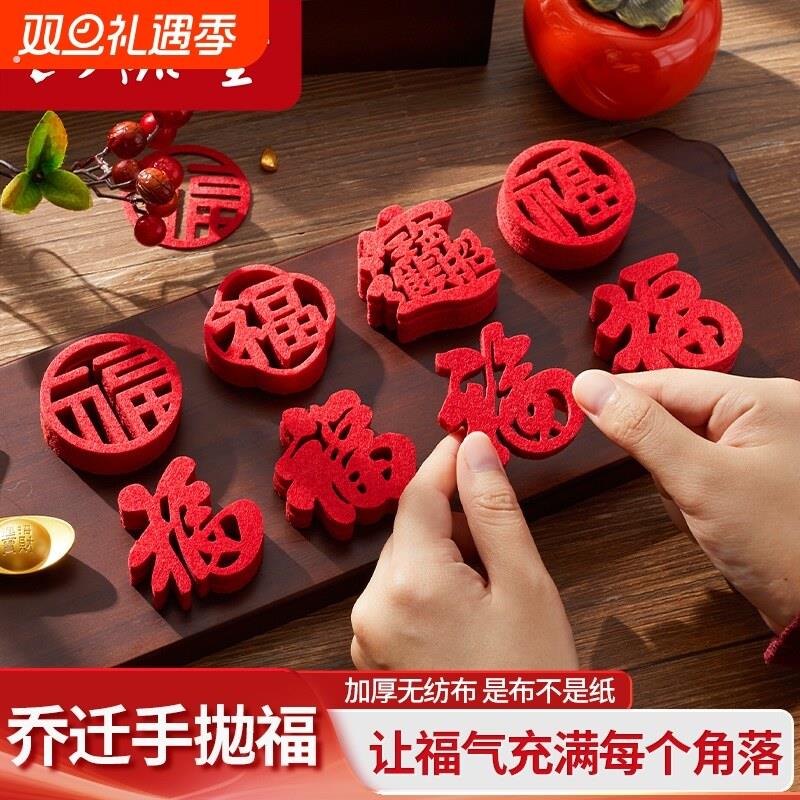 新年迷你小福字贴纸喜字贴乔迁之喜装饰福春节氛围布置新婚镂空