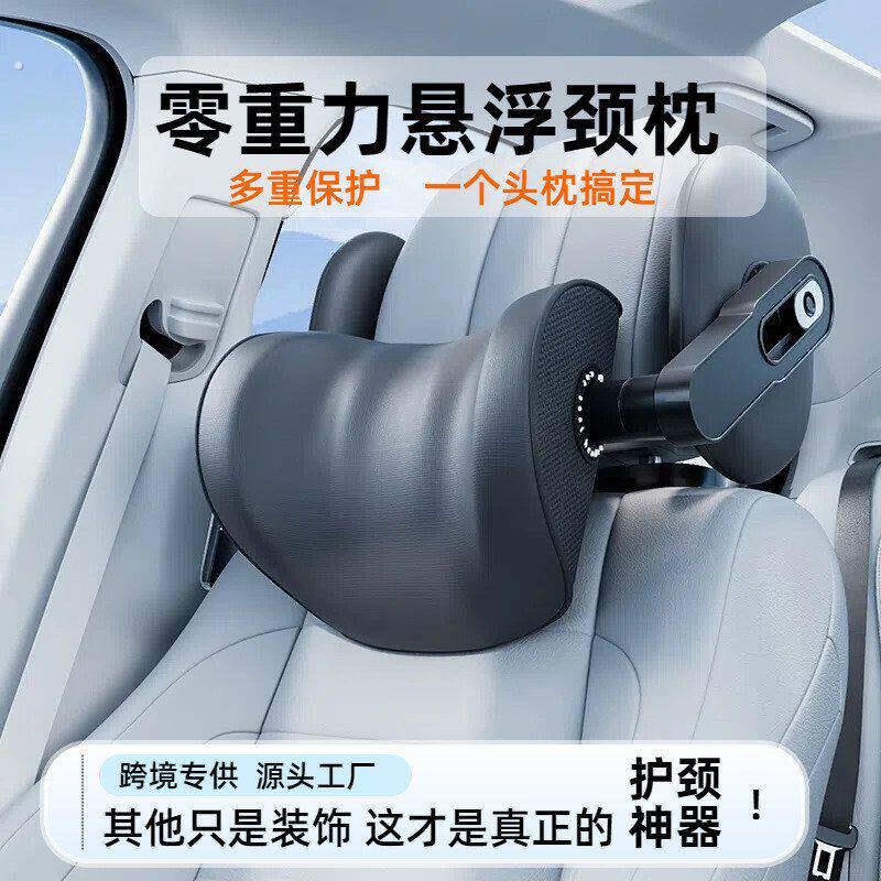 零重力悬浮汽车头枕护颈枕侧靠枕车载座椅头颈枕多重解压车靠颈枕